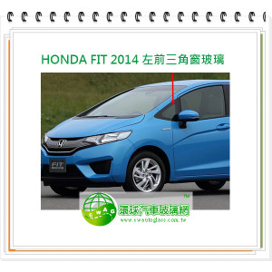 HONDA FIT 2014 左前三角窗玻璃