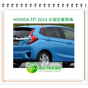 HONDA FIT 2014 右固定窗玻璃