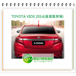TOYOTA VIOS 2014 後擋風玻璃