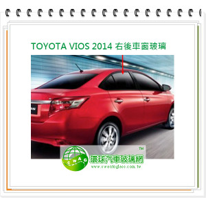 TOYOTA VIOS 2014 右後車窗玻璃