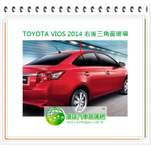 TOYOTA YARIS 2014 右後三角窗玻璃