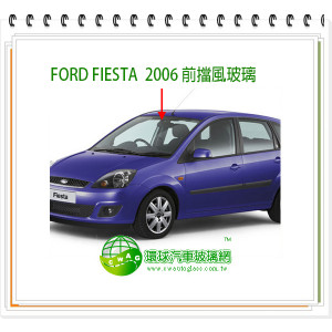 FORD FIESTA /2006 (前擋膠合玻璃)