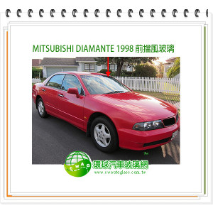 PAJERO DIAMANTE 1998 前擋風玻璃