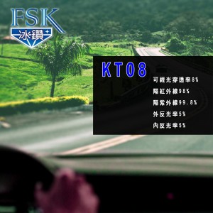 FSK冰鑽系列 KT08 貼後擋風玻璃隔熱紙