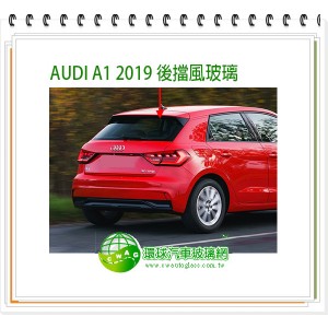AUDI A1 2019 前擋風玻璃