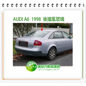 AUDI A6 1998 後擋風玻璃
