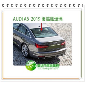 A6 2019~24 前擋風玻璃