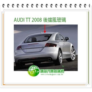 AUDI TT 2008 前擋風玻璃