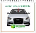 A3/2006~12 前擋風玻璃