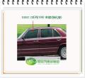 BENZ S系列/1990 後擋風玻璃