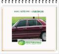BENZ S系列/1990 左前車窗玻璃
