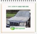 BENZ S系列/1992 右後車窗玻璃/短