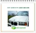 3系列/E36/1991 前擋風玻璃