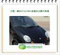 台塑二號MATIZ/1999 前擋風玻璃