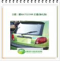 台塑二號MATIZ/1999 後擋風玻璃