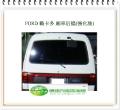 載卡多 箱車後擋風玻璃