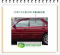 天王星/1993 左後車窗玻璃