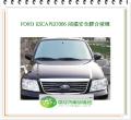 ESCAPE/2006 前擋風玻璃