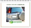 CRV/1997 後擋風玻璃