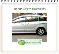 MAZDA5 左後車窗玻璃/灰