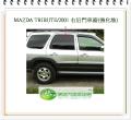 TRIBUTE/2001 右後車窗玻璃/深灰