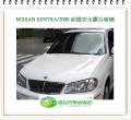 SENTRA/2000 前擋風玻璃
