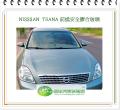 TEANA 2004~2008 前擋風玻璃