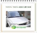 TERCEL 前擋風玻璃