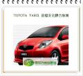YARIS 2006 前擋風玻璃