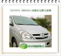 INNOVA 前擋風玻璃