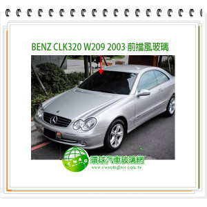 BENZ CLK W208 2001 前擋風玻璃