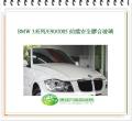 3系列/E90/2005 前擋風玻璃/無感應