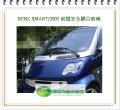 SMART/2005 前擋風玻璃