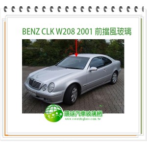 BENZ CLK W208 2001 前擋風玻璃