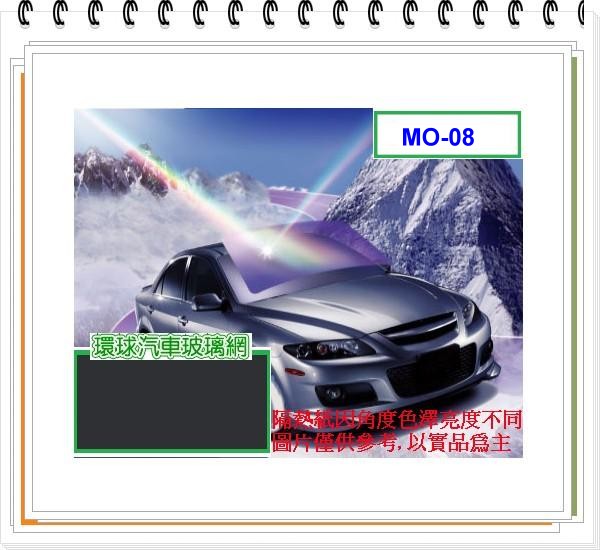 魔盾MO-08系列 貼轎車右前車窗玻璃隔熱紙
