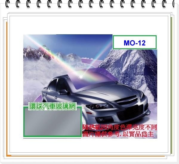 魔盾MO-12系列 貼轎車左後車窗玻璃隔熱紙