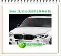 BMW X5 2013 前擋風玻璃