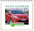 FORD FIESTA 2012(前擋膠合玻璃)