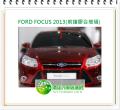 FORD FOCUS 2013 (前擋膠合玻璃)