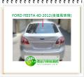 FORD FIESTA 2012 (後擋風玻璃/4D)