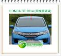 HONDA FIT 2014 (前擋風玻璃)