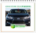 LEXUS ES300 2013 前擋風玻璃