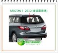 MAZDA MAZDA5 2012 後擋風玻璃