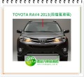 TOYOTA RAV4 2013前擋風玻璃