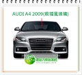 AUDI A4 2009 前擋風玻璃