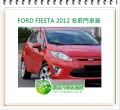 FORD FIESTA 2012右前門車窗