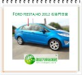 FORD FIESTA/4D 2012 右後門車窗