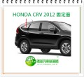 HONDA CRV 2012 右固定窗
