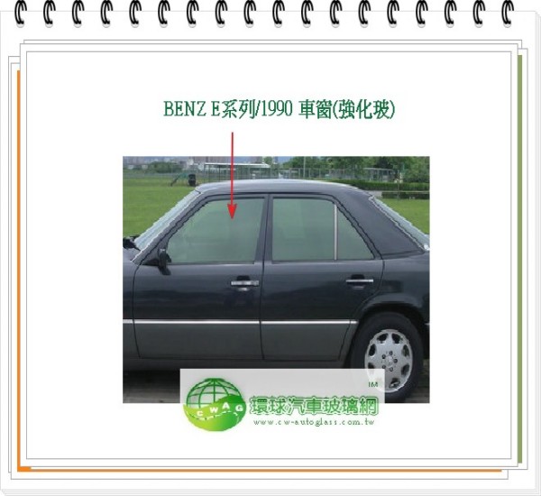 E系列/1990 右前車窗玻璃