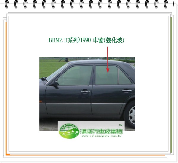 E系列/1990 左後車窗玻璃
